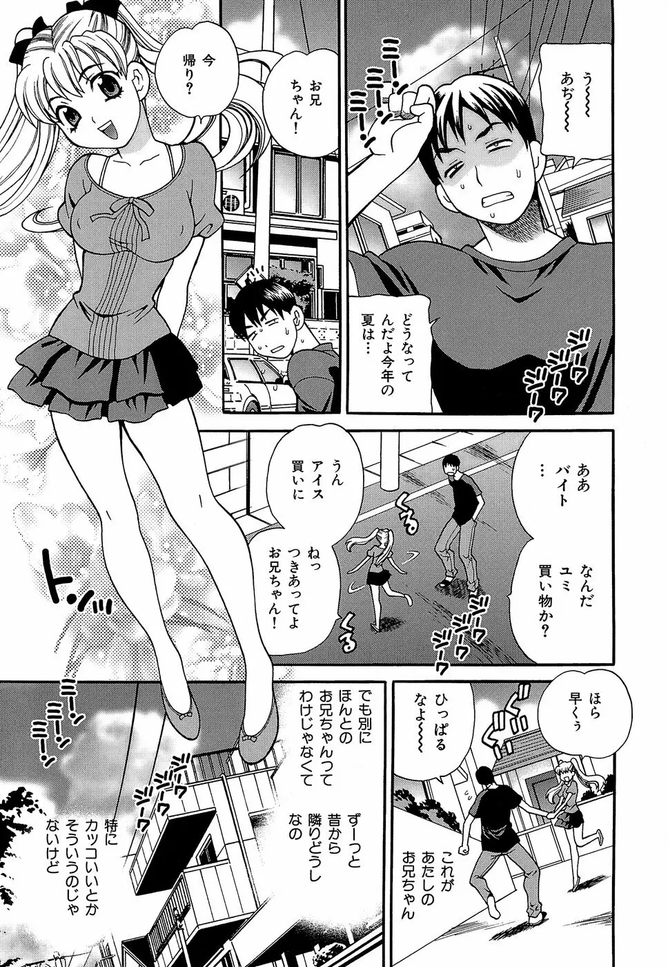 しかって！双子姉妹 146ページ