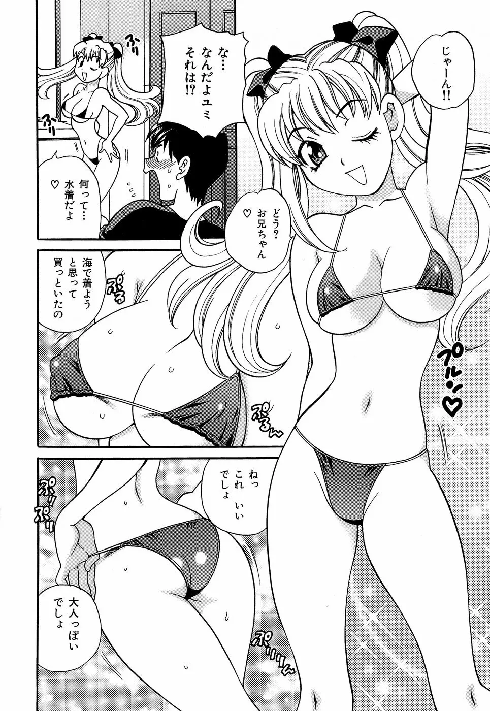 しかって！双子姉妹 149ページ