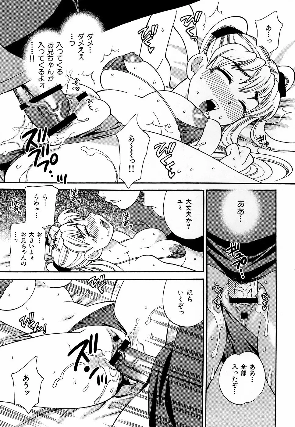 しかって！双子姉妹 158ページ