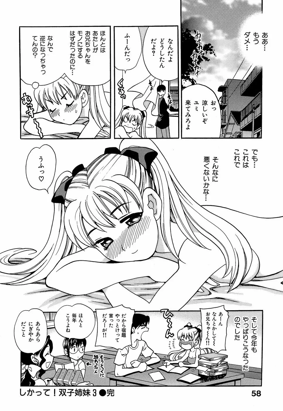 しかって！双子姉妹 163ページ