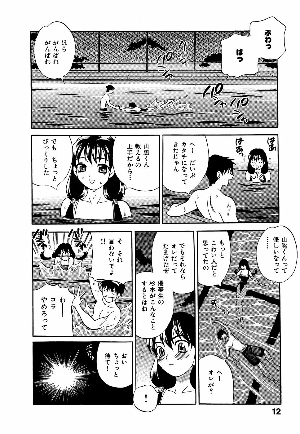 しかって！双子姉妹 17ページ