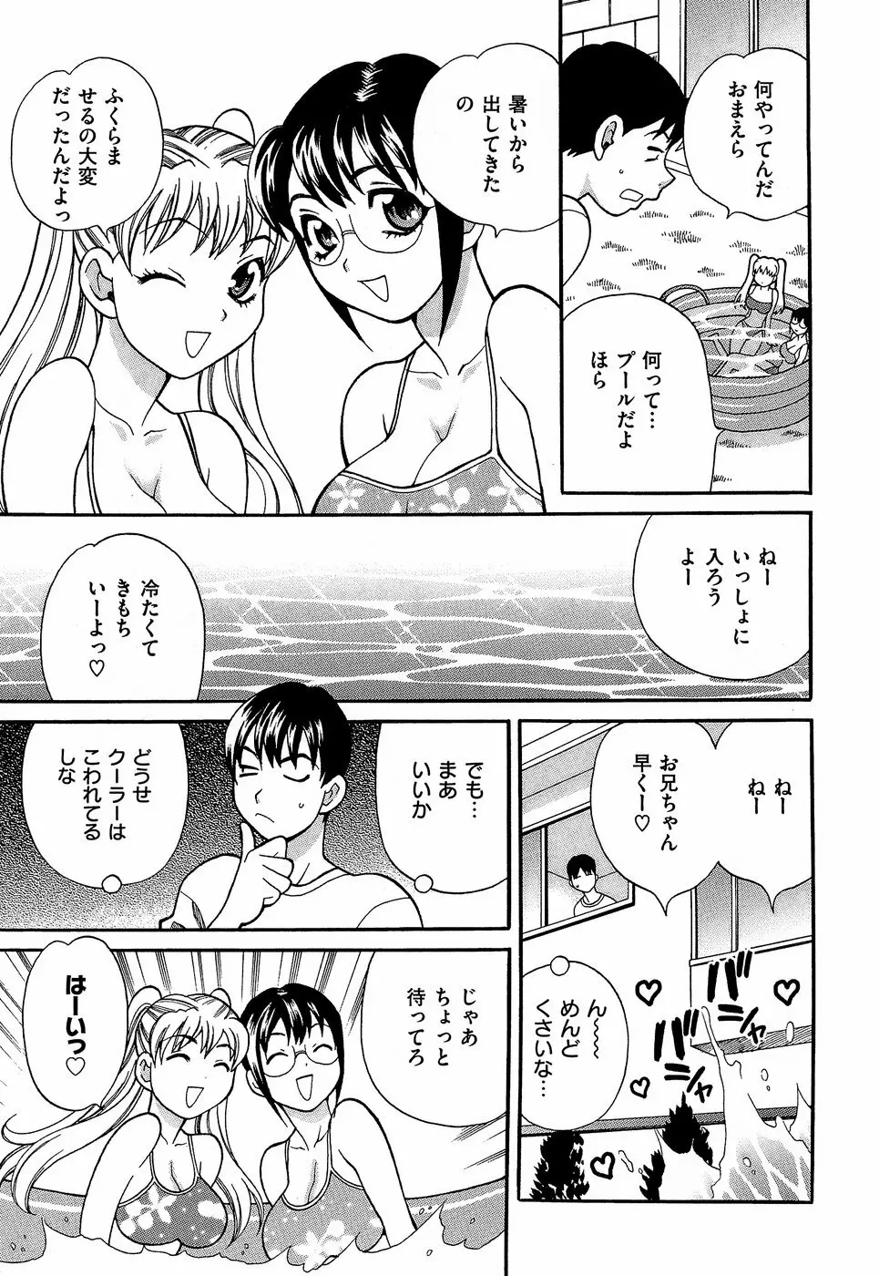 しかって！双子姉妹 186ページ