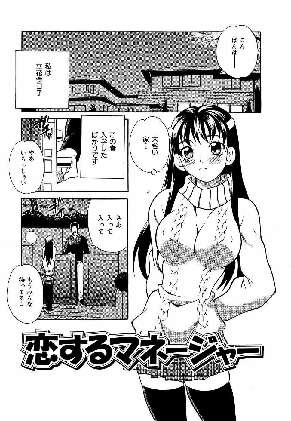 しかって！双子姉妹 84ページ