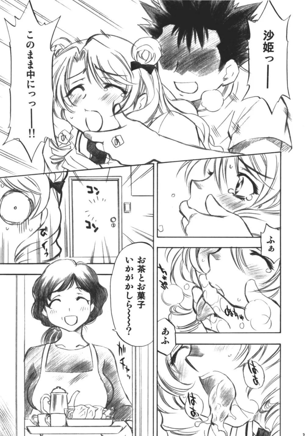 とらぶるっ娘～沙姫～ 24ページ