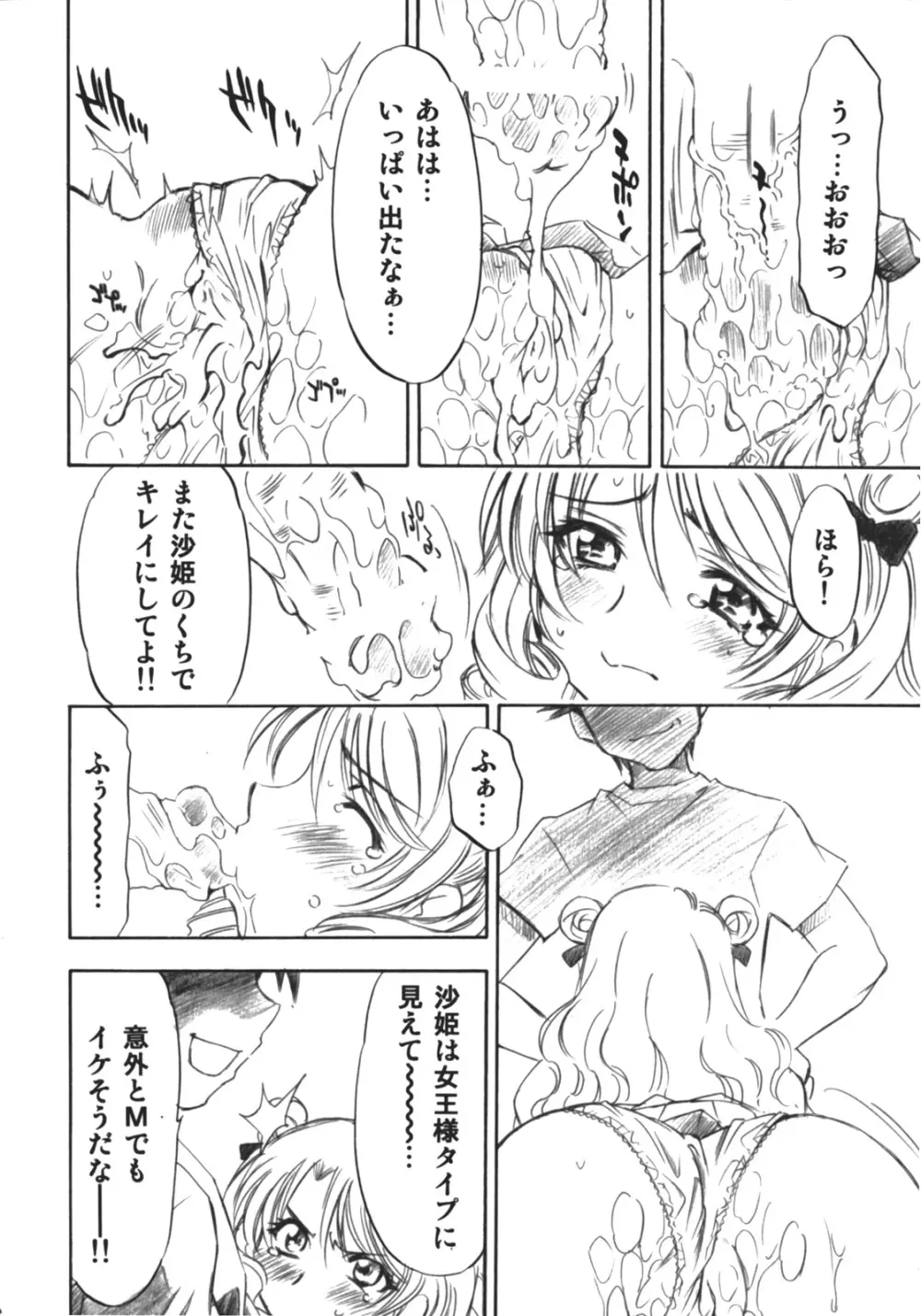 とらぶるっ娘～沙姫～ 37ページ