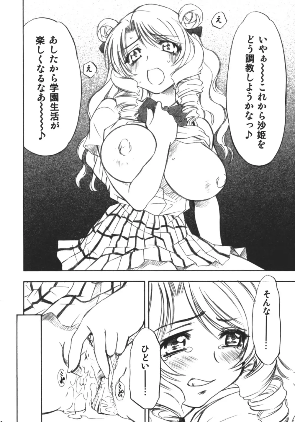 とらぶるっ娘～沙姫～ 39ページ