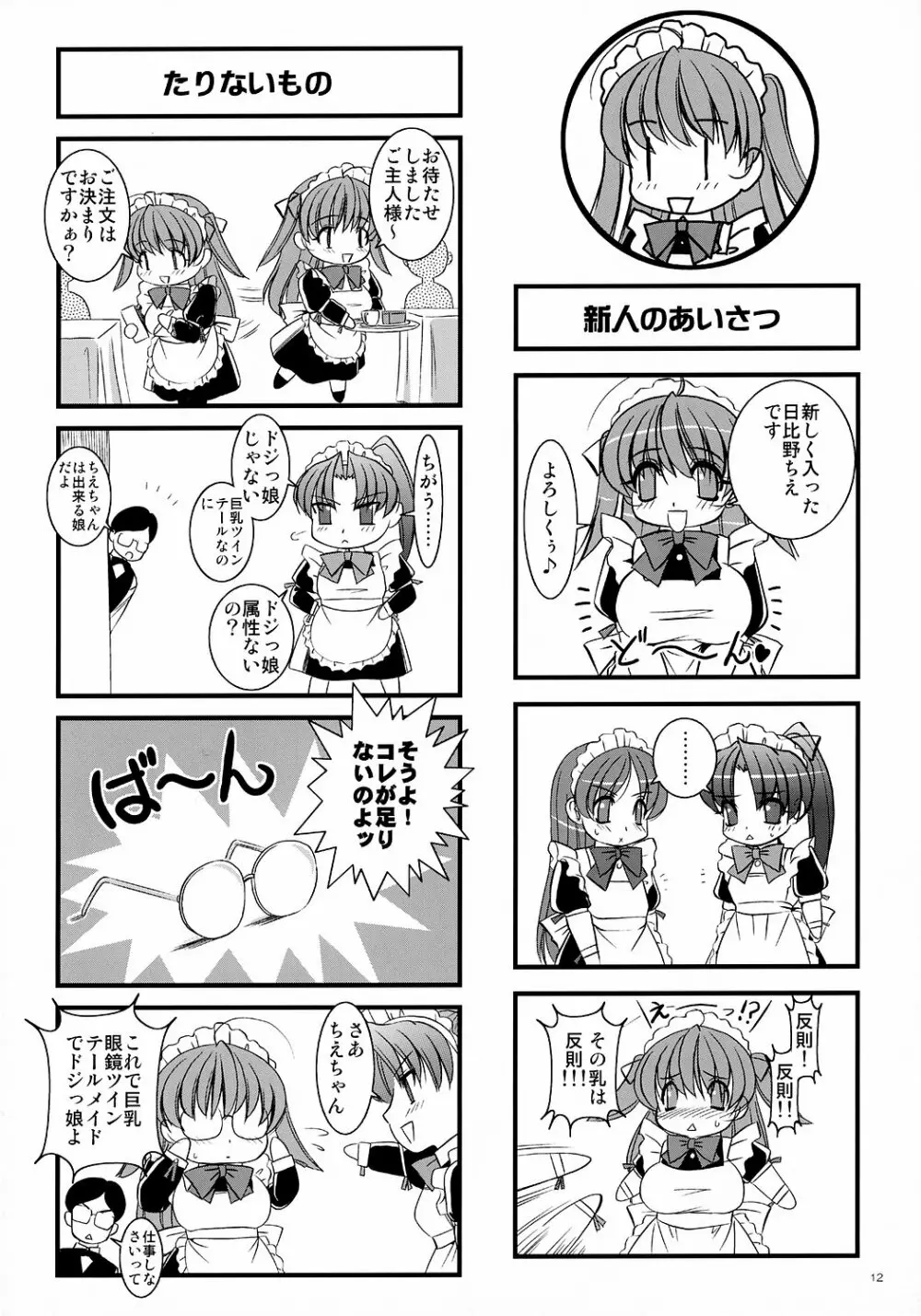 Mousou Sabou 6 11ページ