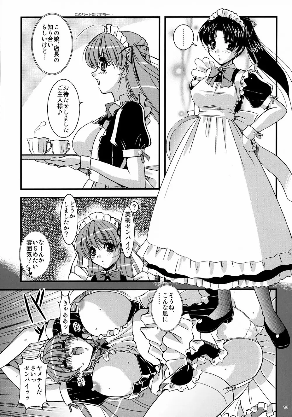 Mousou Sabou 6 12ページ