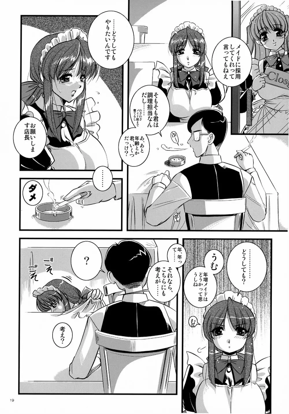 Mousou Sabou 6 18ページ