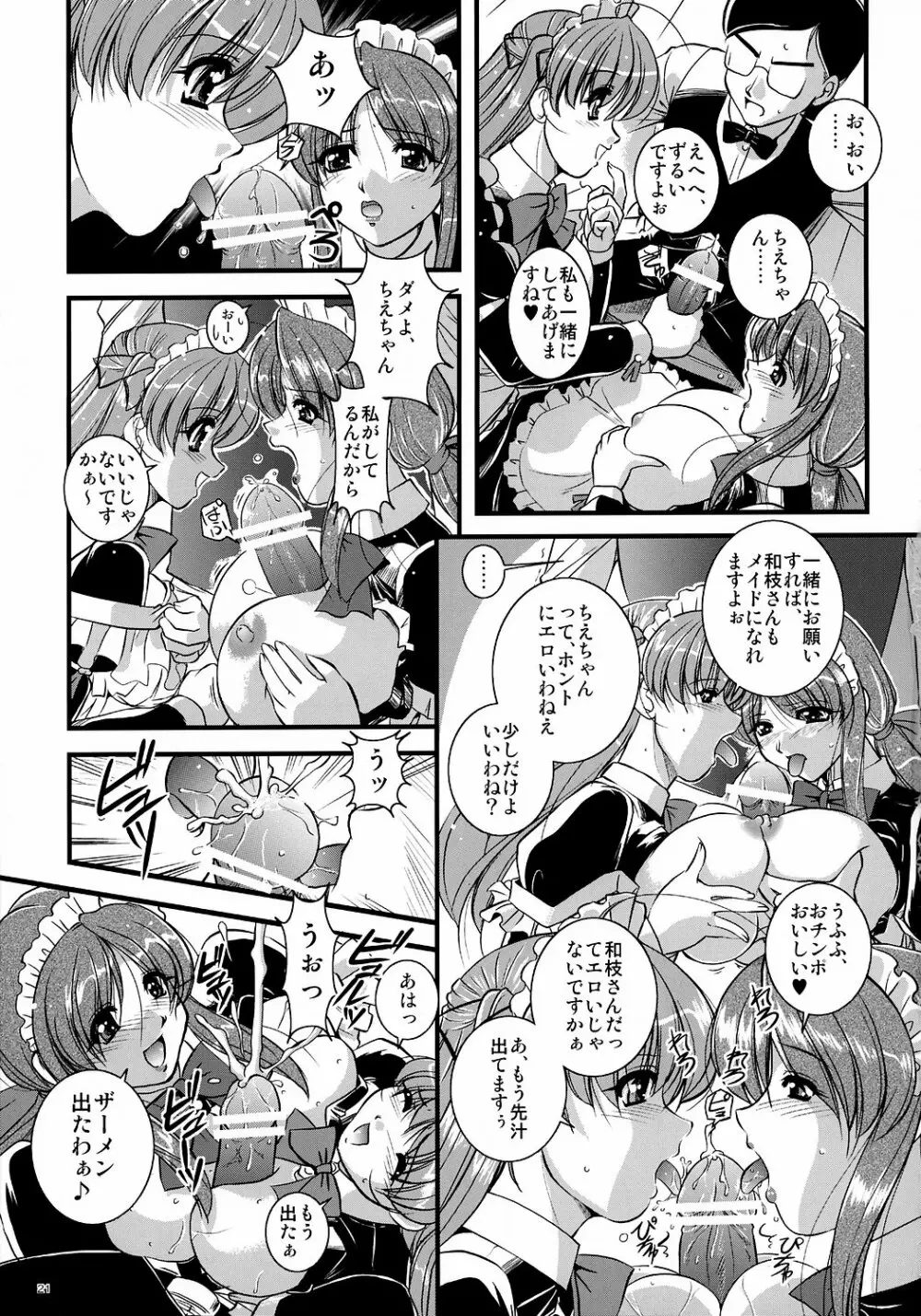 Mousou Sabou 6 20ページ