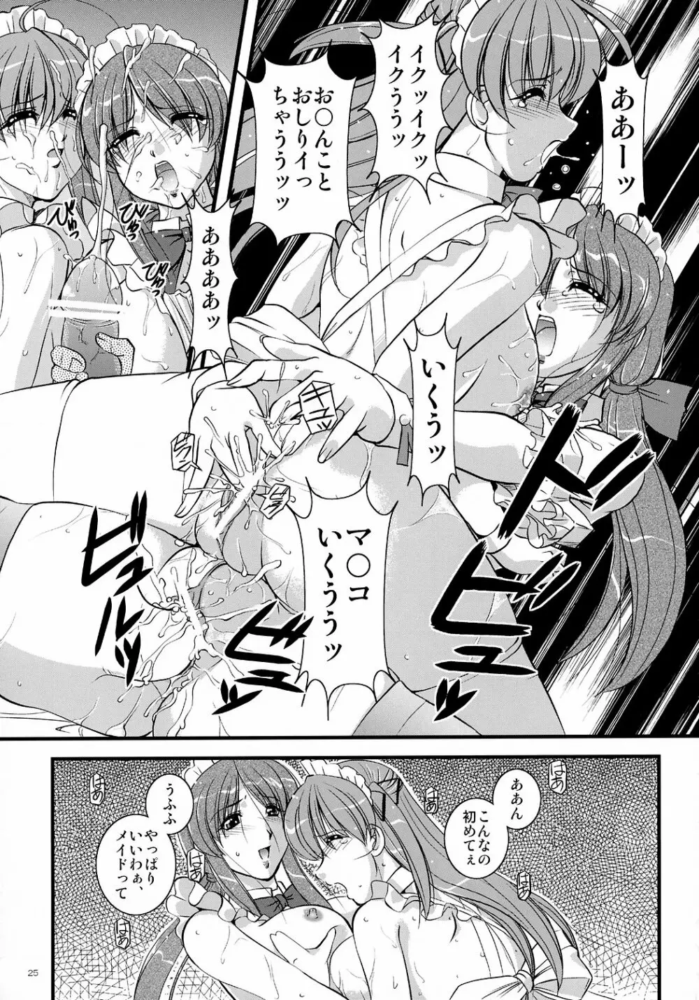 Mousou Sabou 6 24ページ