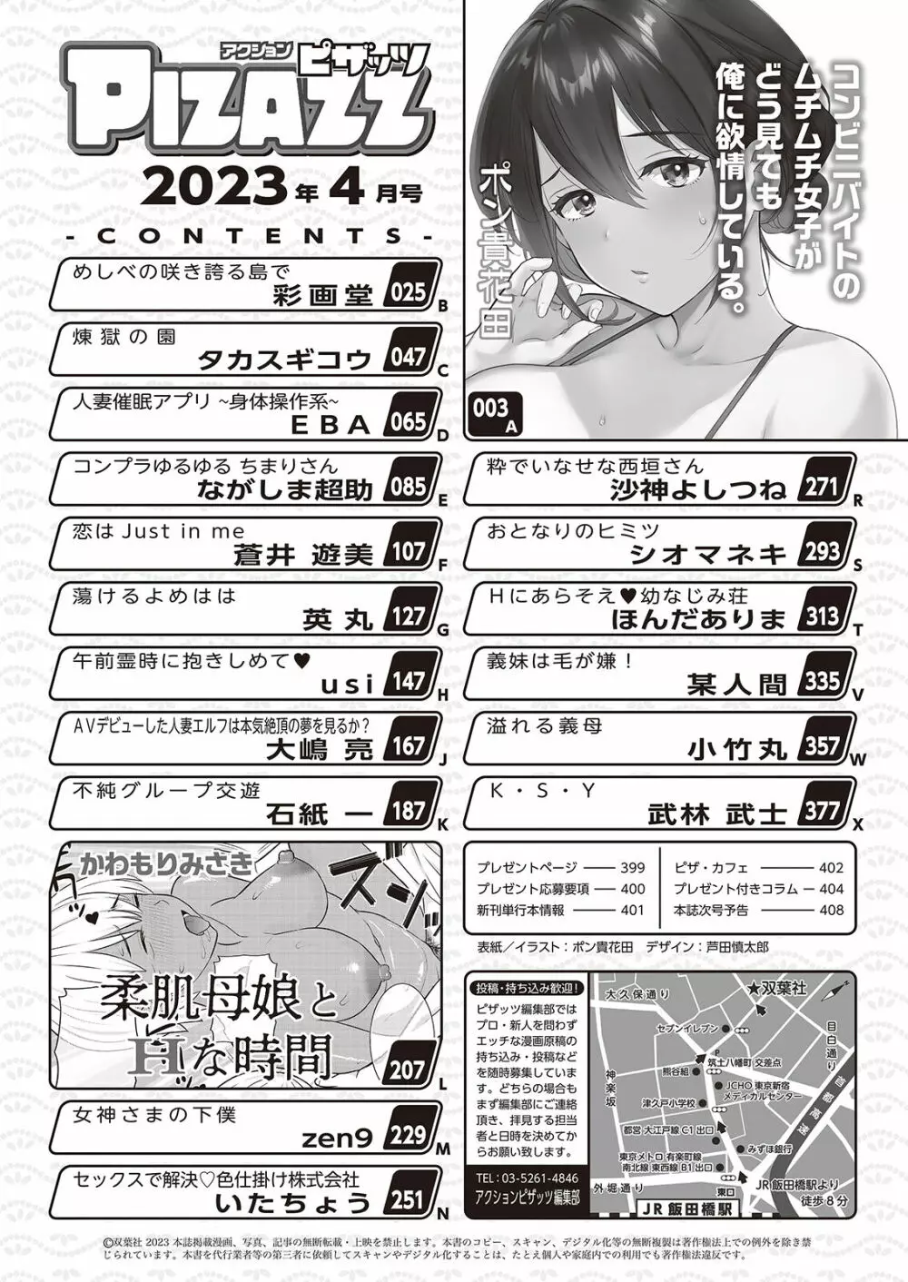 アクションピザッツ 2023年4月号 2ページ