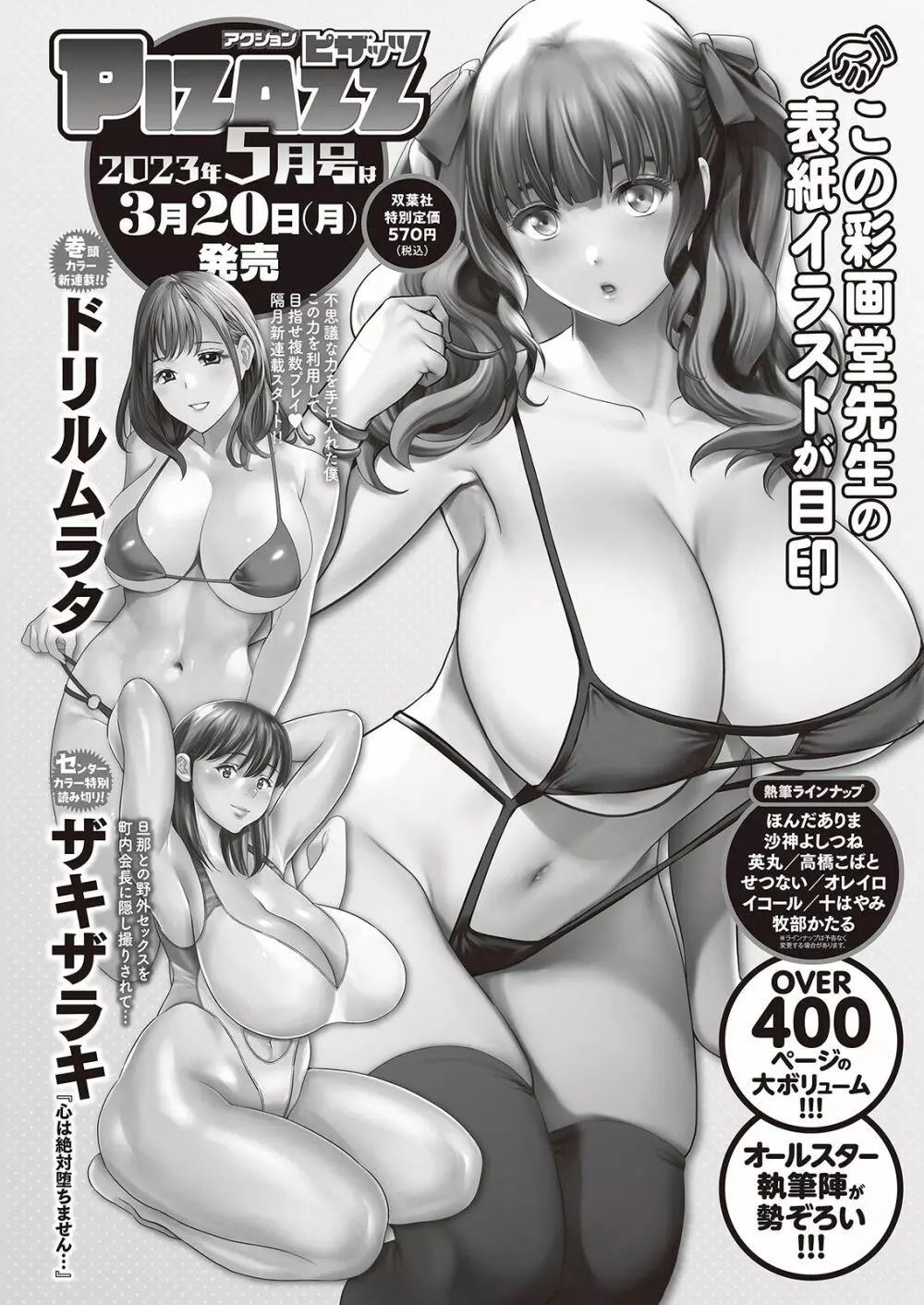 アクションピザッツ 2023年4月号 370ページ