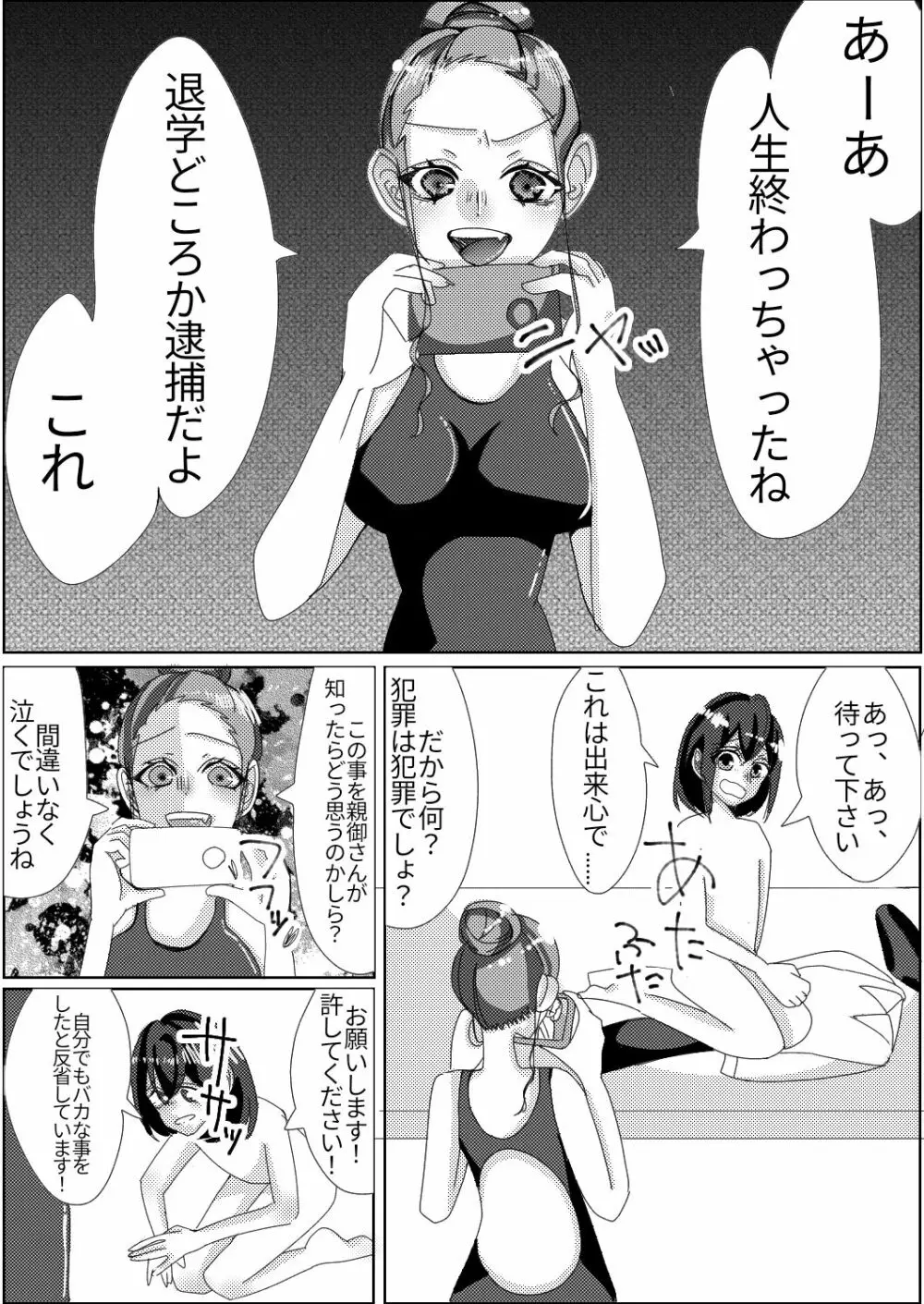 スパッツ型競泳水着がエロい女教師 8ページ