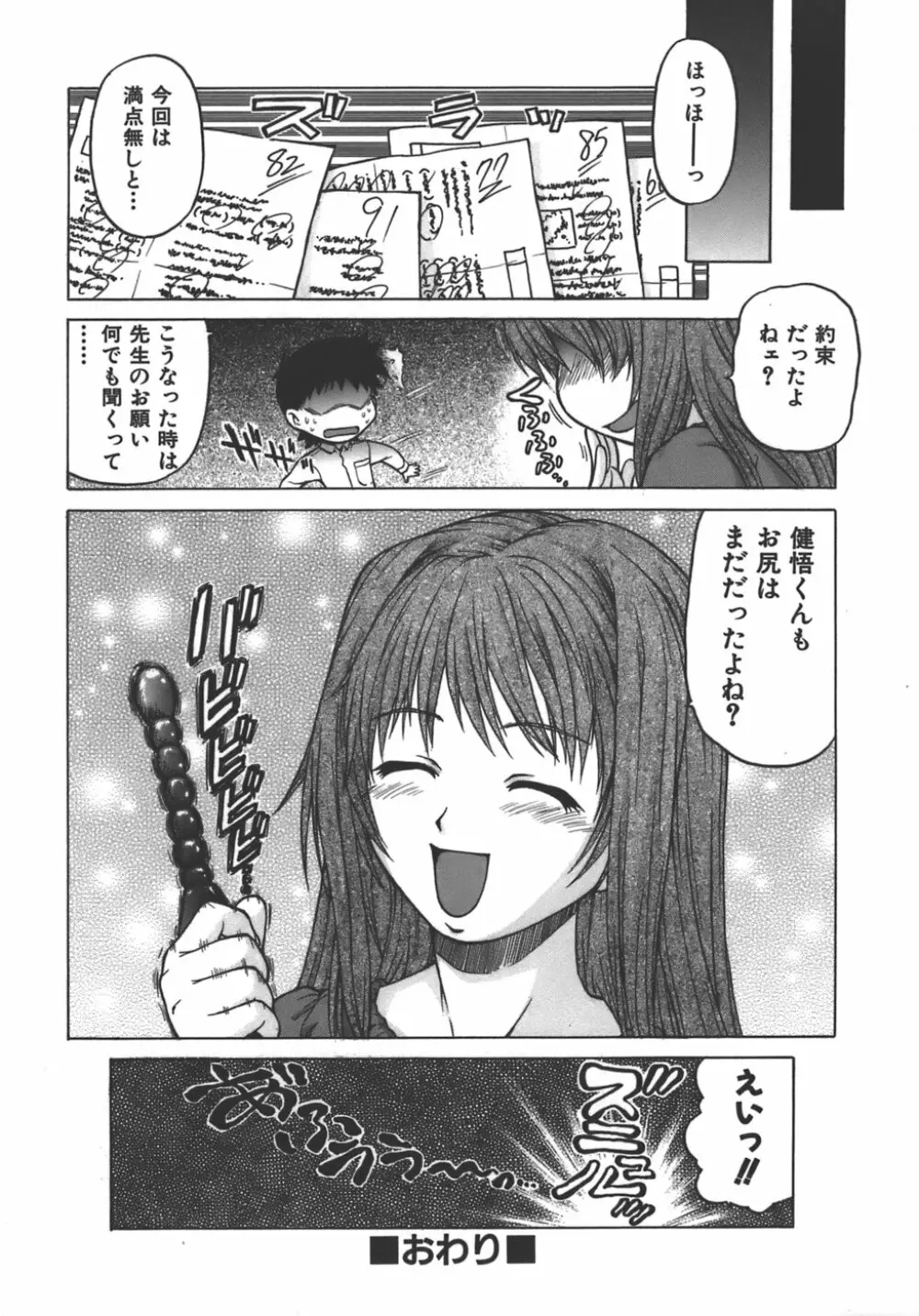 やめて！お姉ちゃん 168ページ