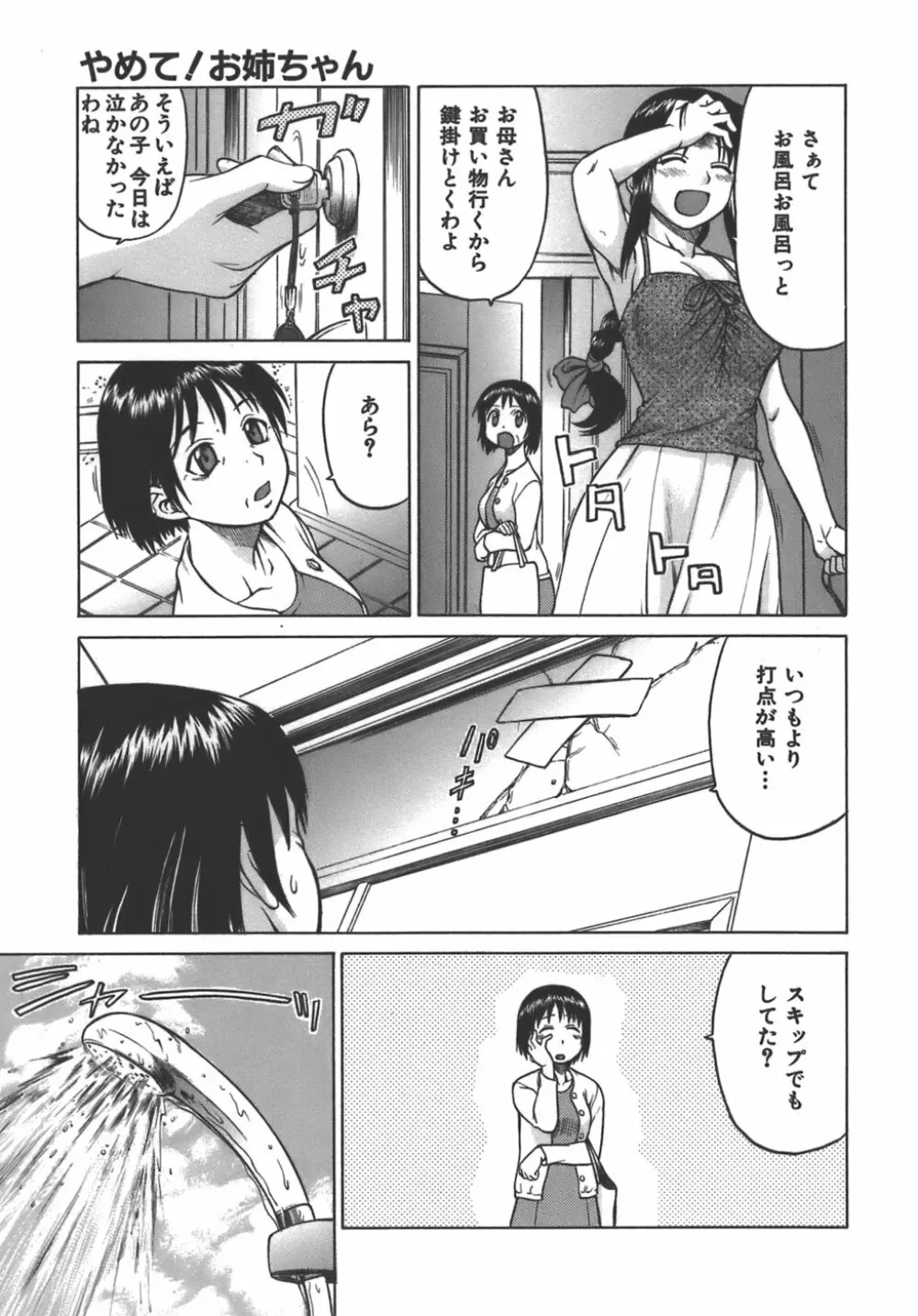 やめて！お姉ちゃん 40ページ