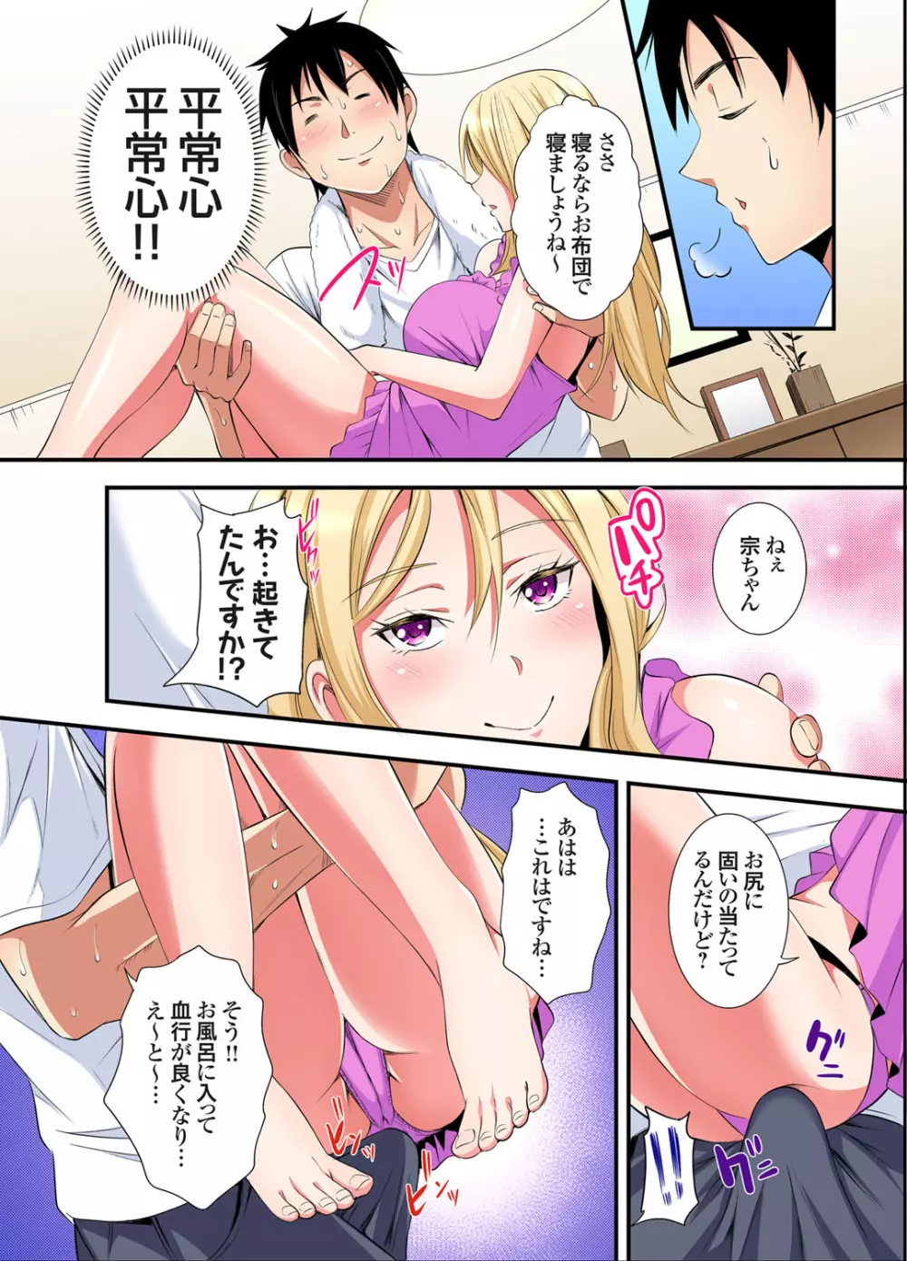 ギャルママとパコパコSEX～人妻の超絶テクにマジイキ絶頂！第24~31話 115ページ