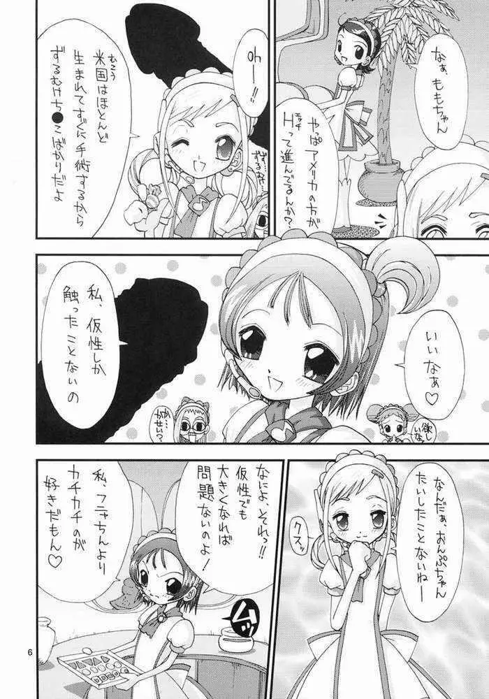 Hな魔女見習いは嫌いですか 2ページ