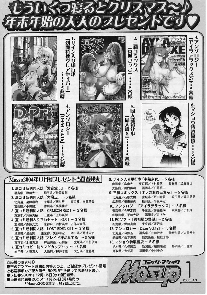 コミック・マショウ 2005年1月号 226ページ