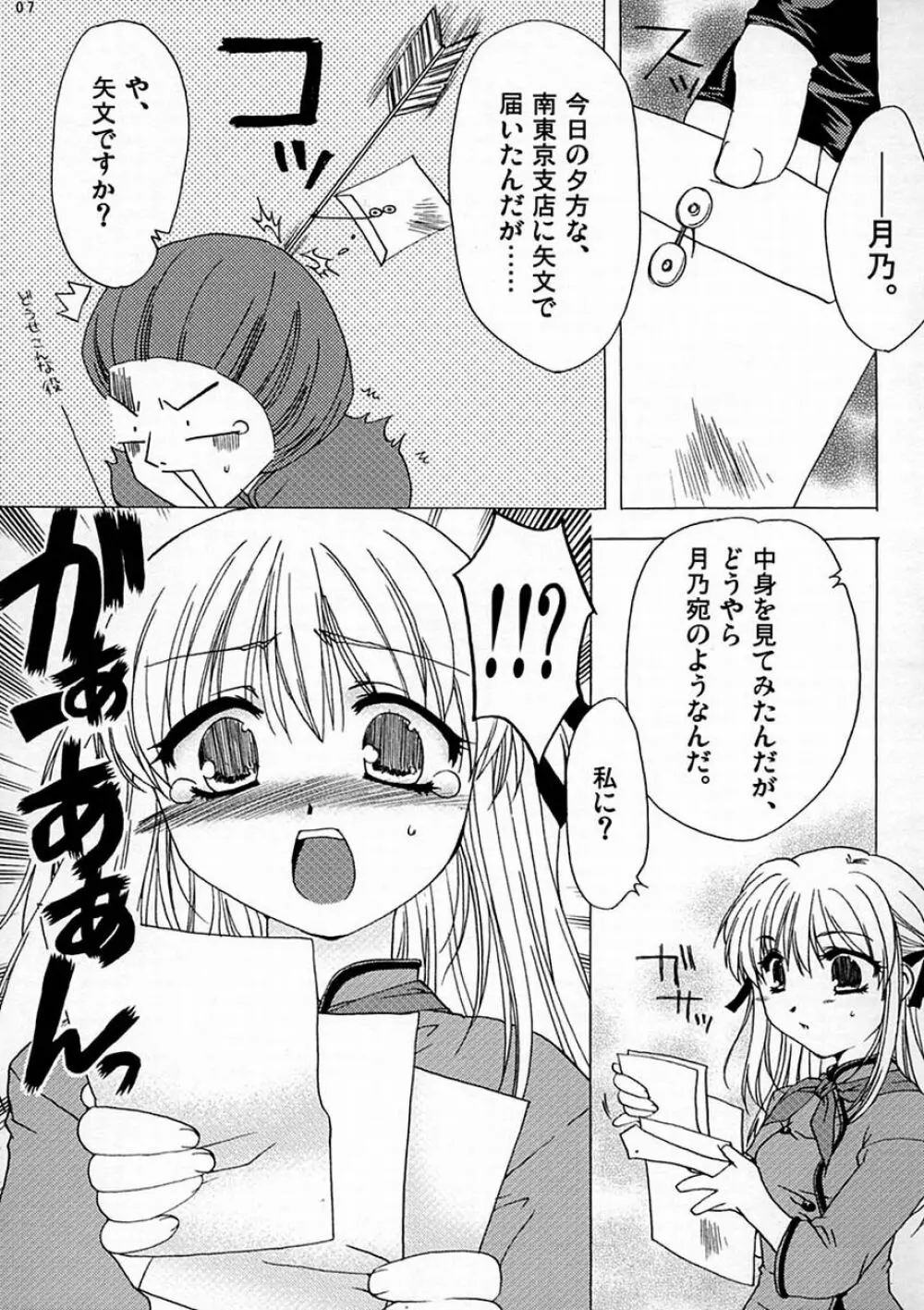 ヤリたて！月乃まん 6ページ