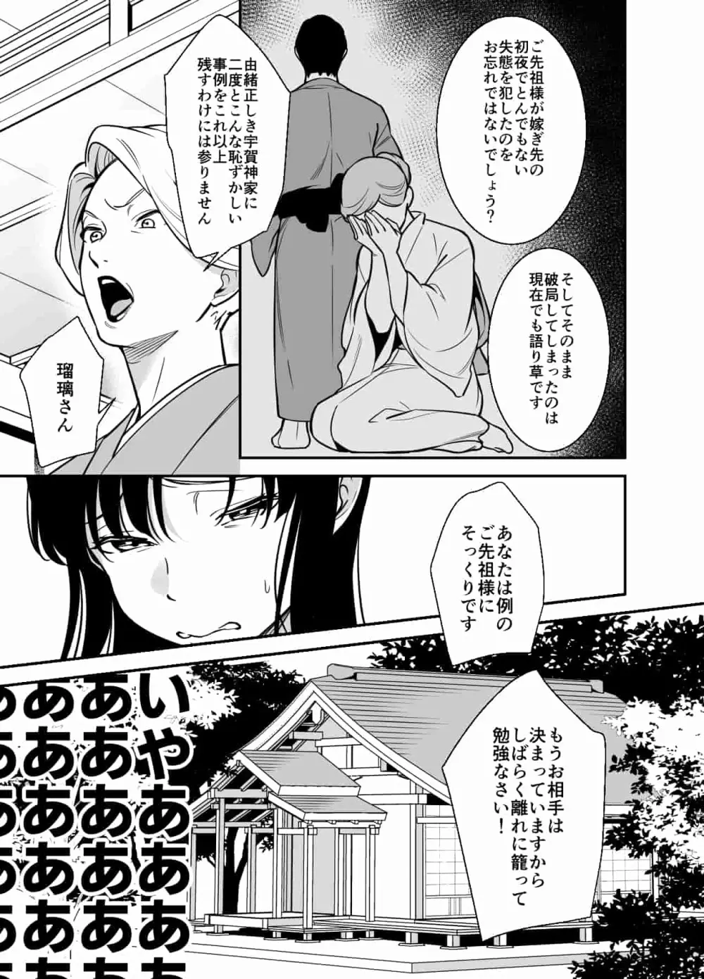 生意気お嬢様の雌堕ち教育 5ページ