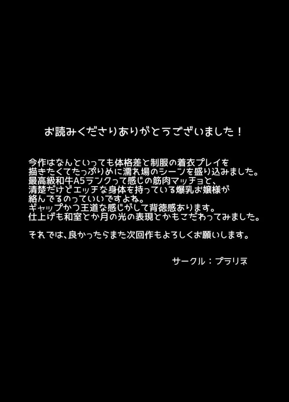 生意気お嬢様の雌堕ち教育 50ページ