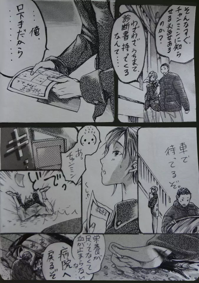 『A His Shock』 ミンホ漫画。 12ページ