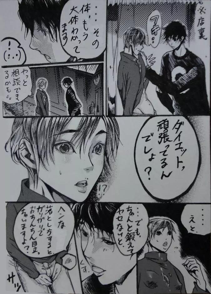 『A His Shock』 ミンホ漫画。 7ページ