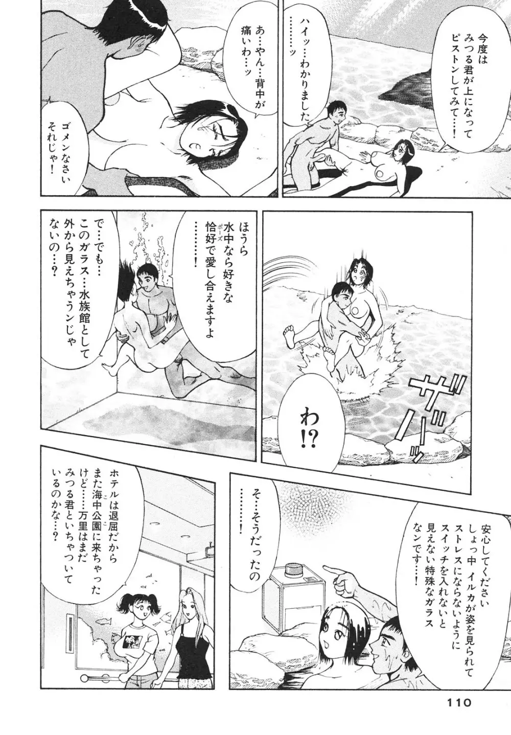 人妻を召し上がれ 羞恥編 109ページ