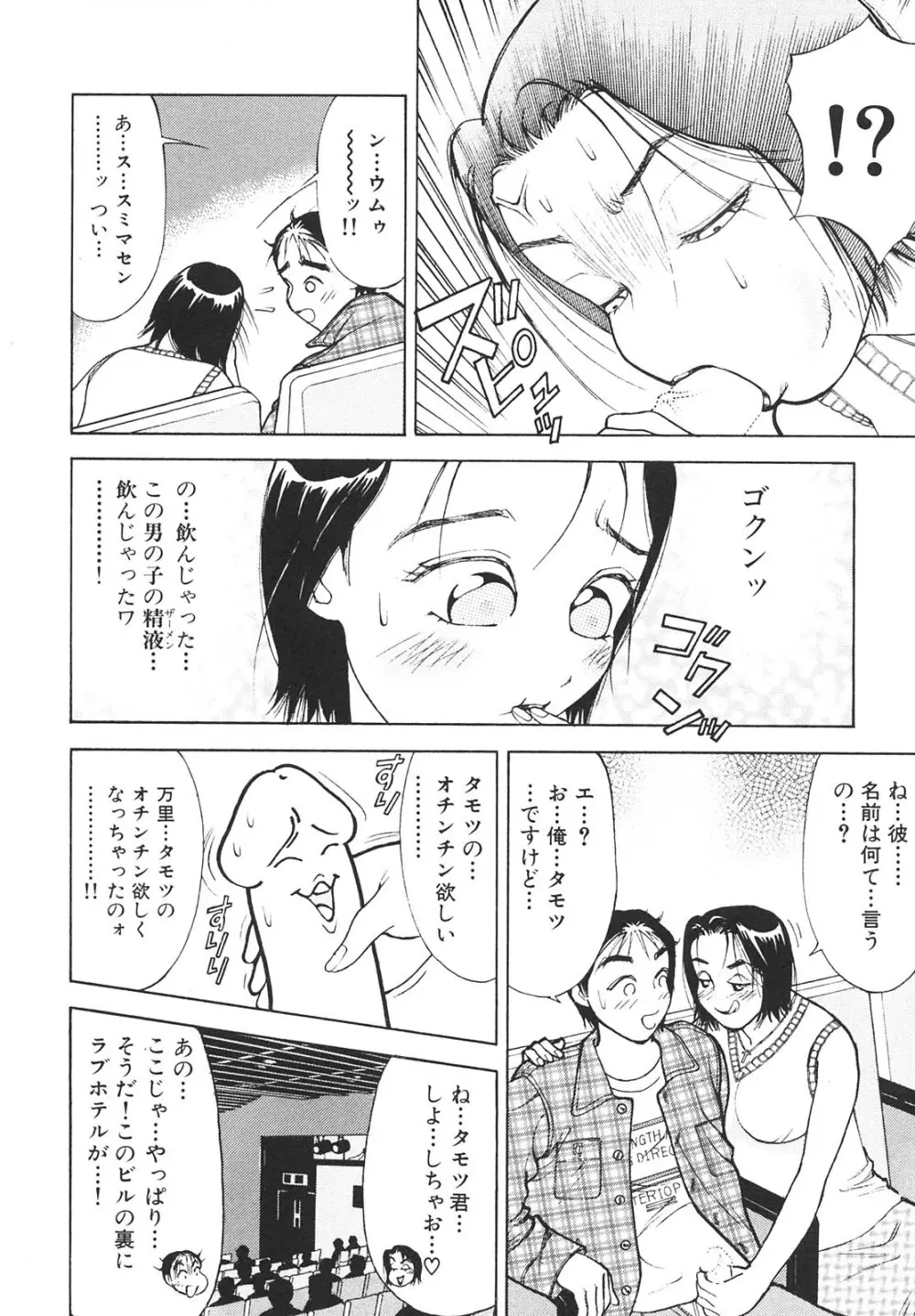 人妻を召し上がれ 羞恥編 141ページ