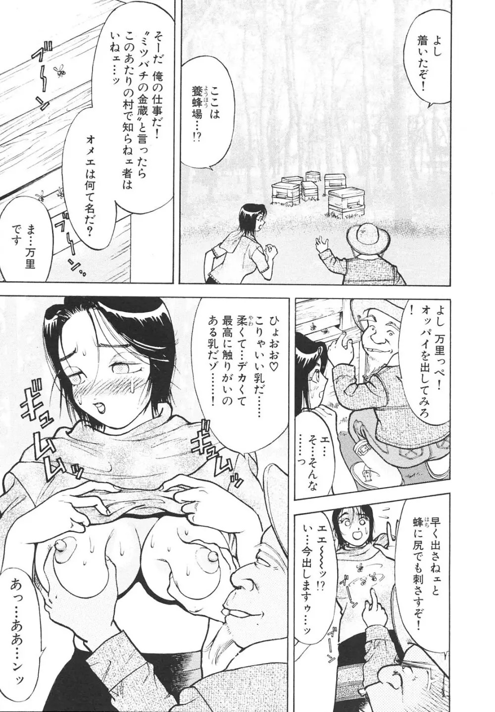 人妻を召し上がれ 羞恥編 154ページ