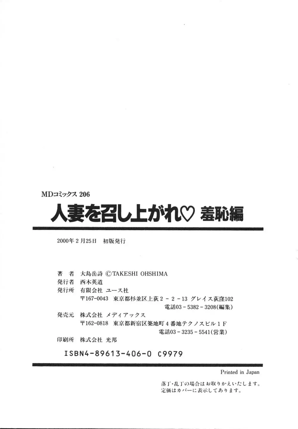 人妻を召し上がれ 羞恥編 186ページ