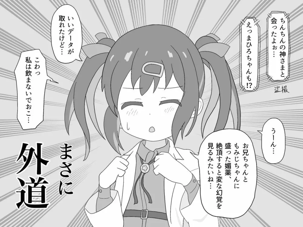 負けるなまひろちゃん 12ページ