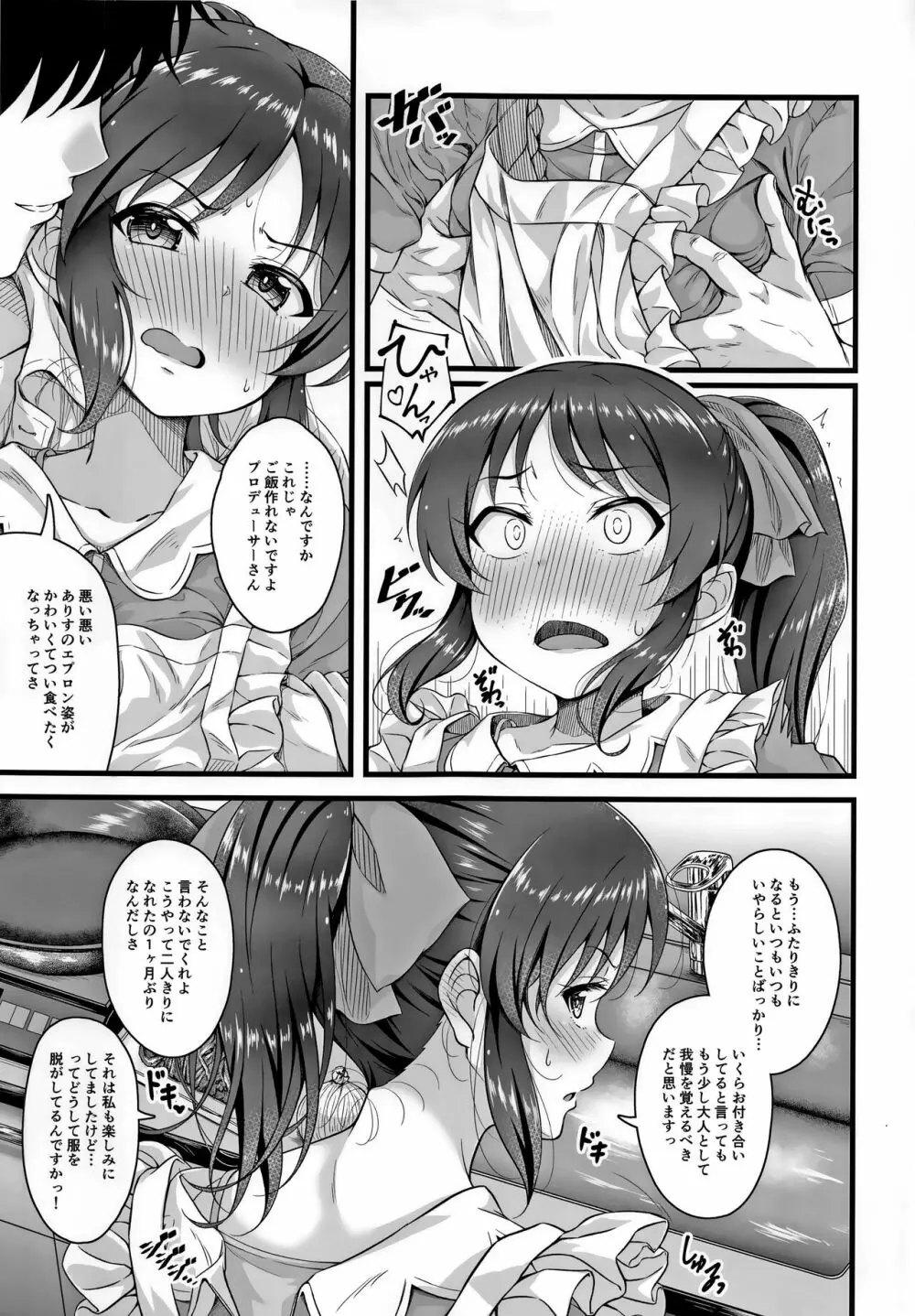 通い妻ありす 6ページ