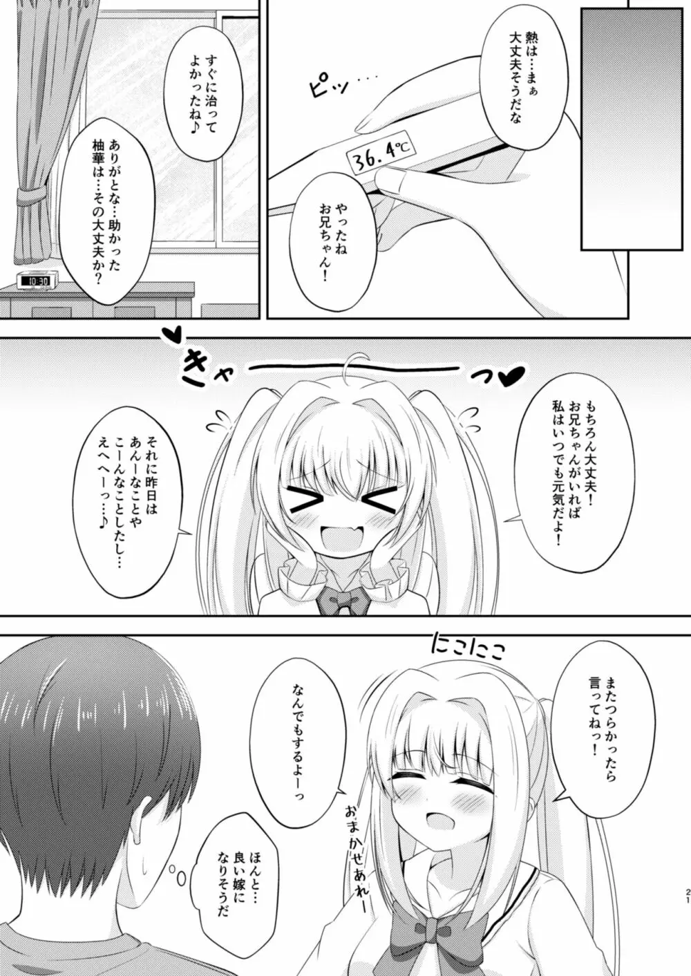 お兄ちゃんだけのえっちな妹ちゃんっ!! ぱーと3 20ページ