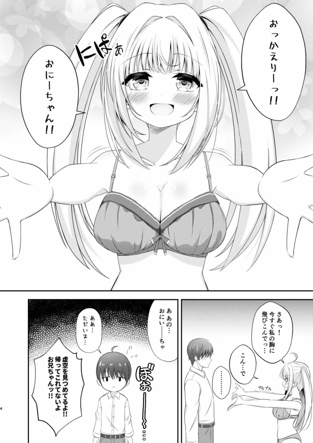 お兄ちゃんだけのえっちな妹ちゃんっ!! ぱーと3 3ページ