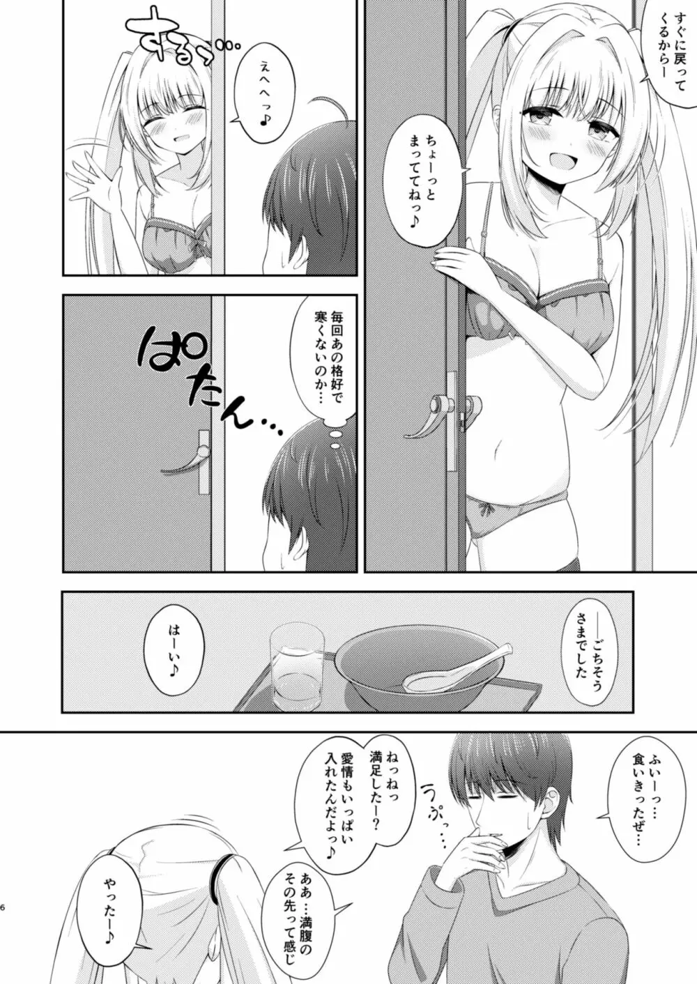 お兄ちゃんだけのえっちな妹ちゃんっ!! ぱーと3 5ページ