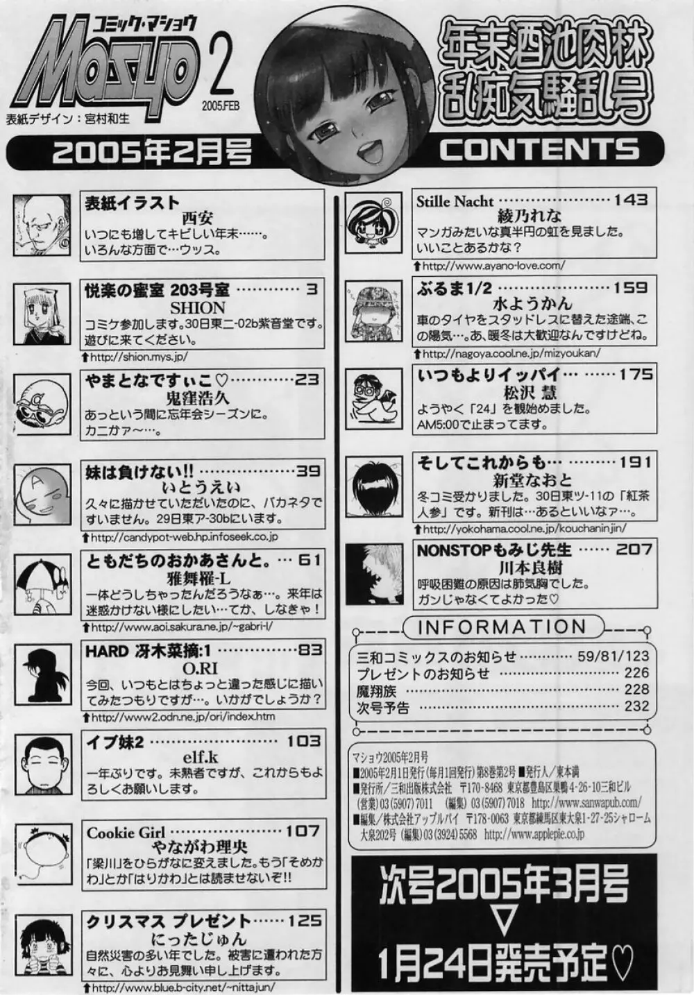 コミック・マショウ 2005年2月号 234ページ