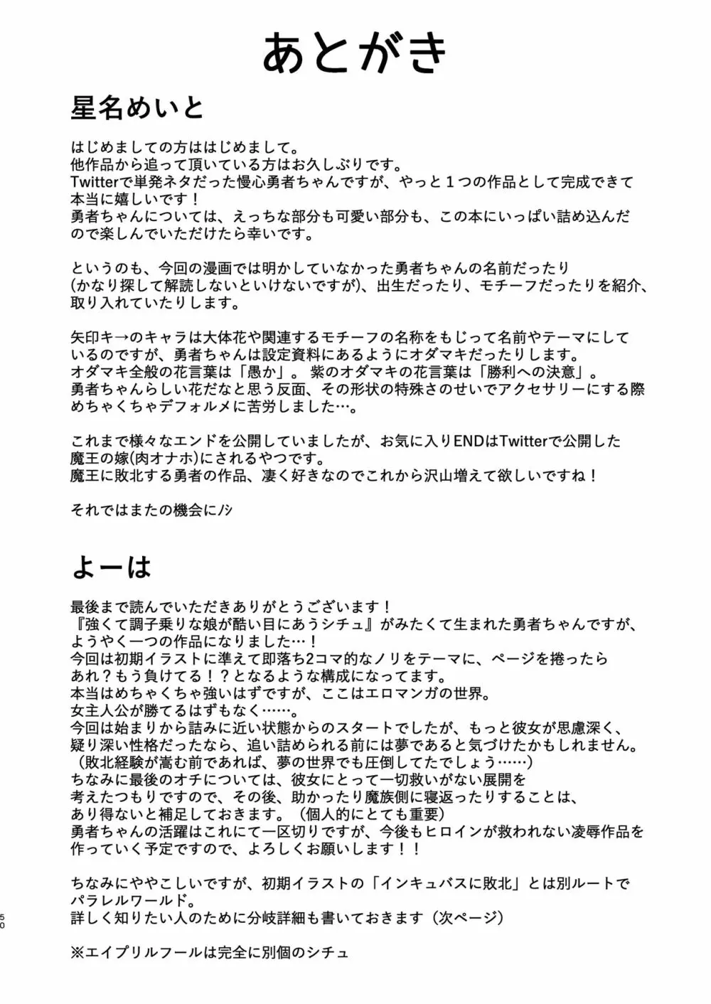 勇者ちゃんの冒険は終わってしまった! 書籍版エンド 104ページ