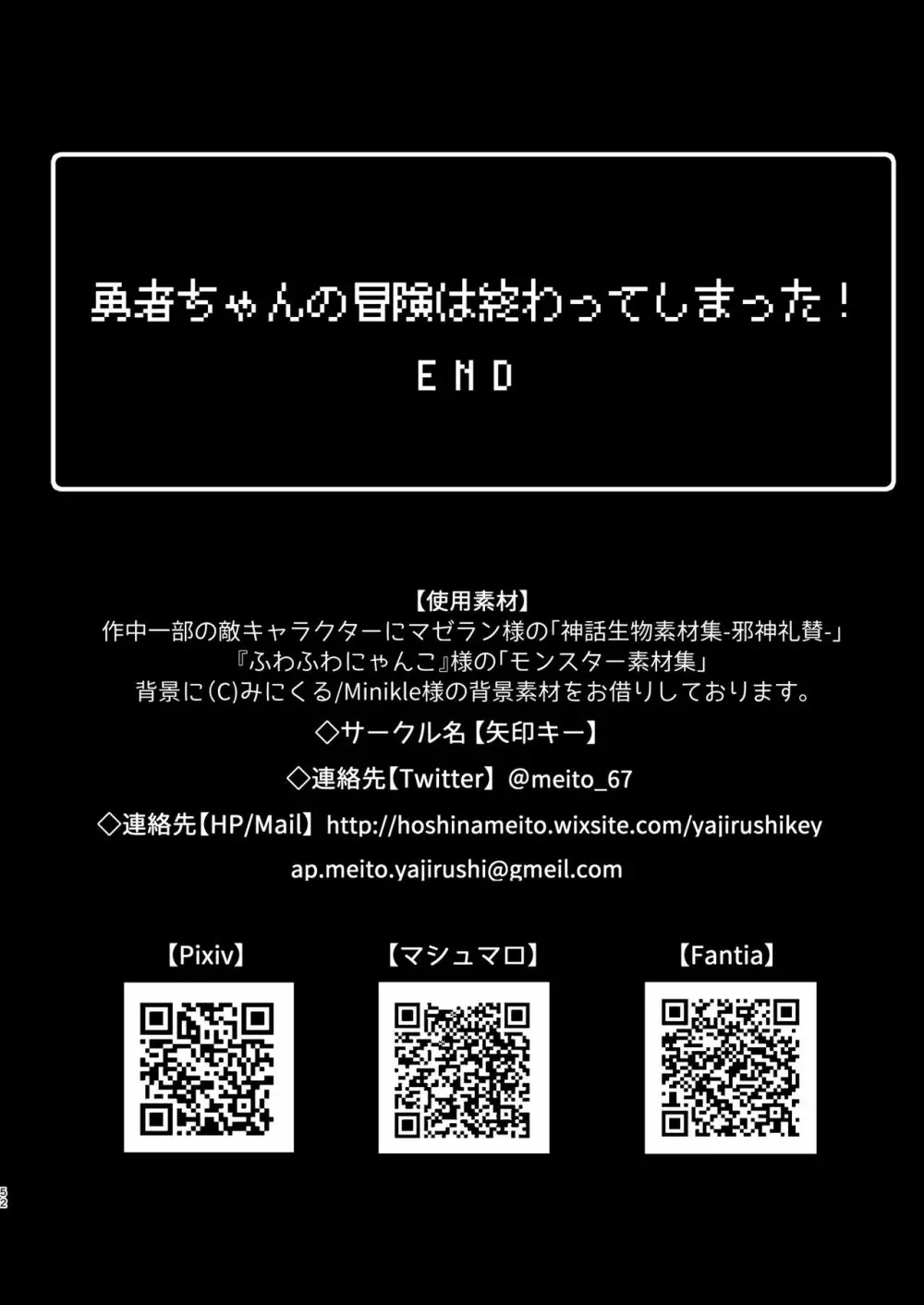 勇者ちゃんの冒険は終わってしまった! 書籍版エンド 106ページ