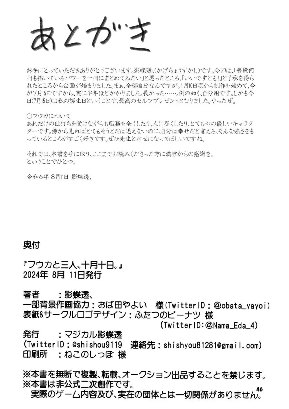 フウカと三人、十月十日。 45ページ