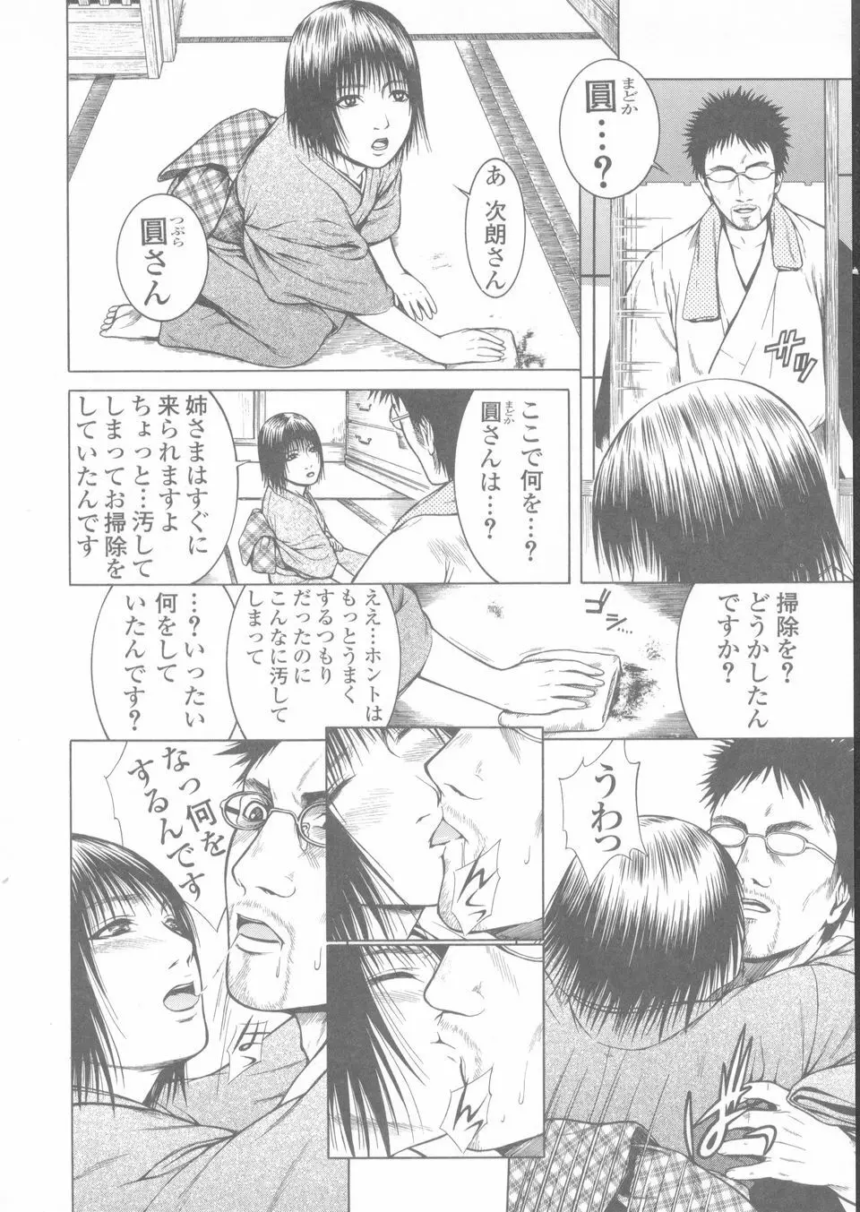 赤熱 106ページ