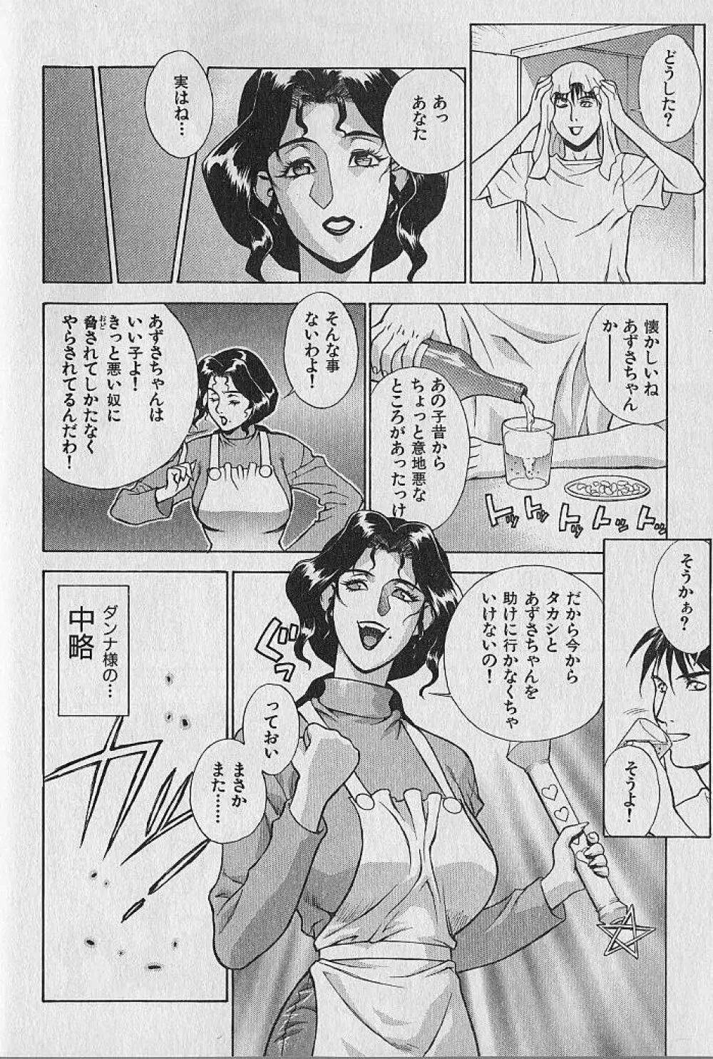 プリティー美沙 Vol.1 32ページ