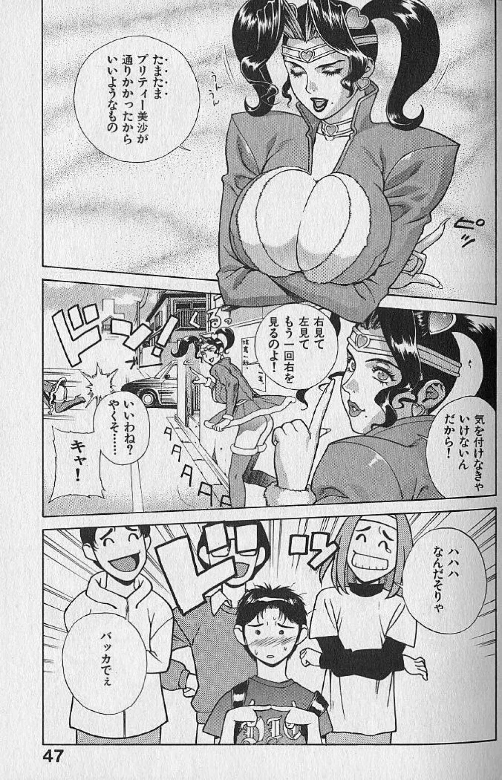 プリティー美沙 Vol.1 49ページ