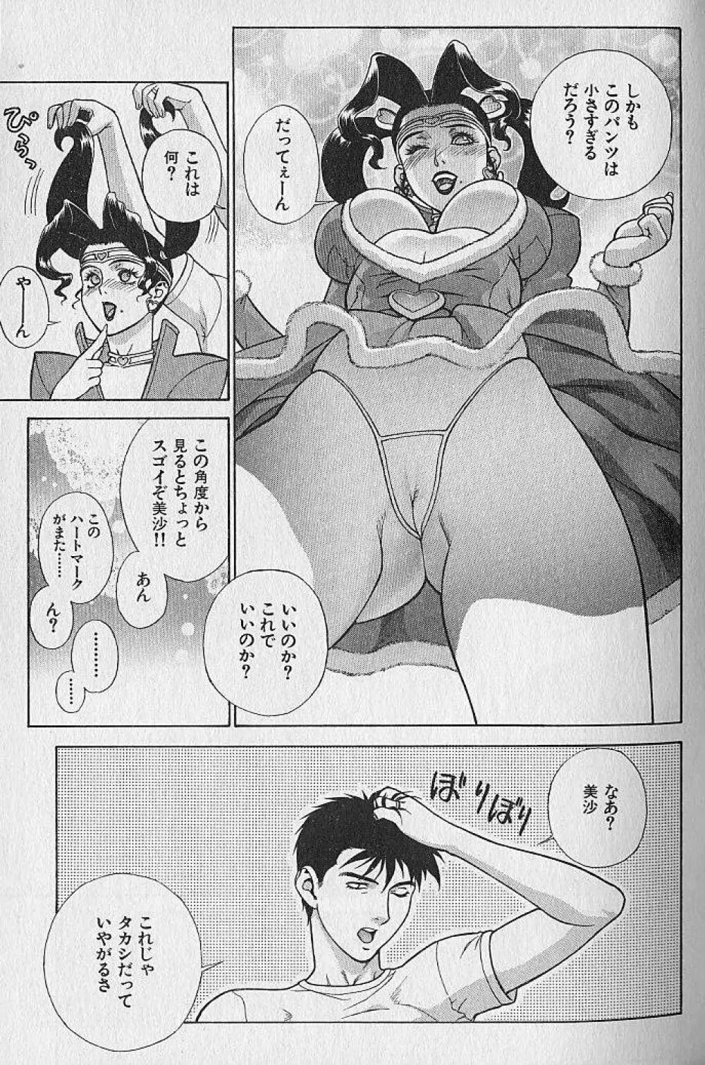 プリティー美沙 Vol.1 57ページ