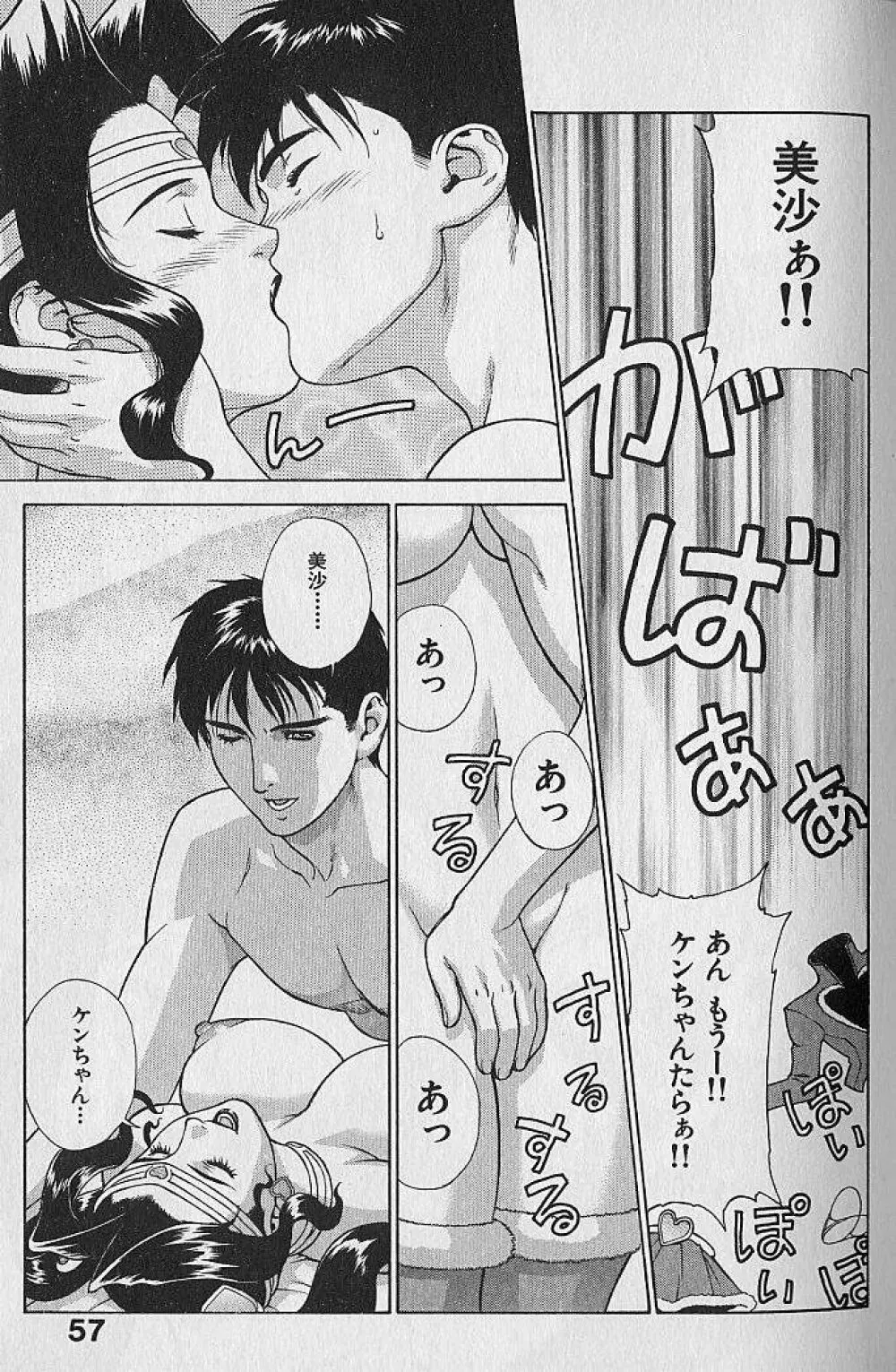 プリティー美沙 Vol.1 59ページ