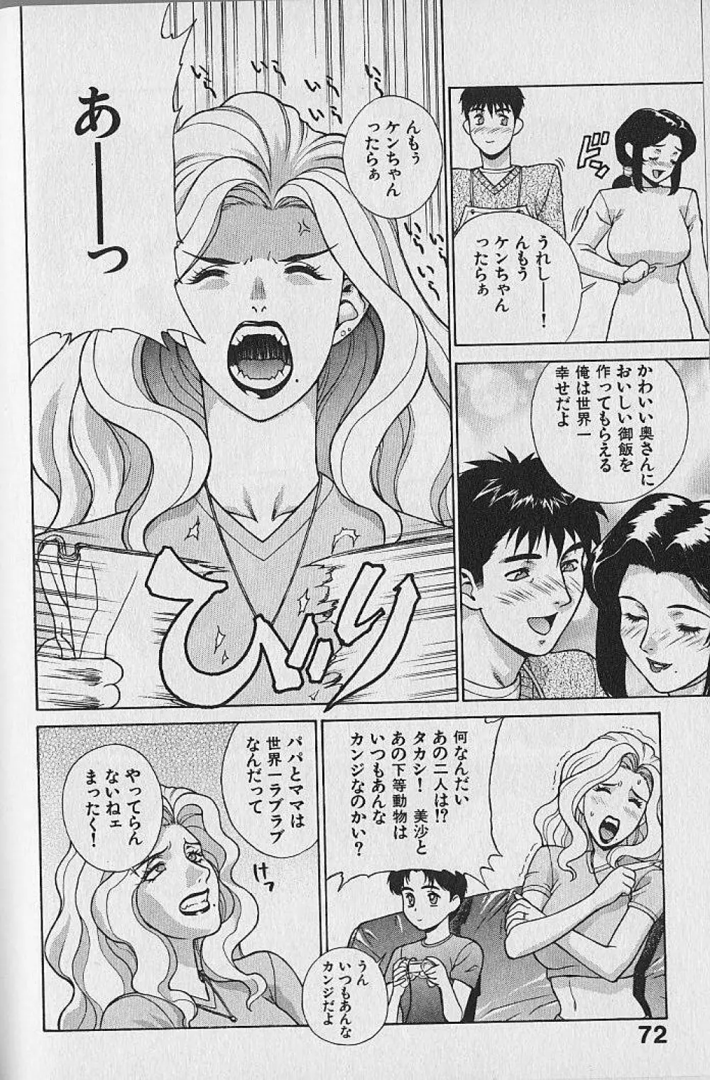 プリティー美沙 Vol.1 73ページ