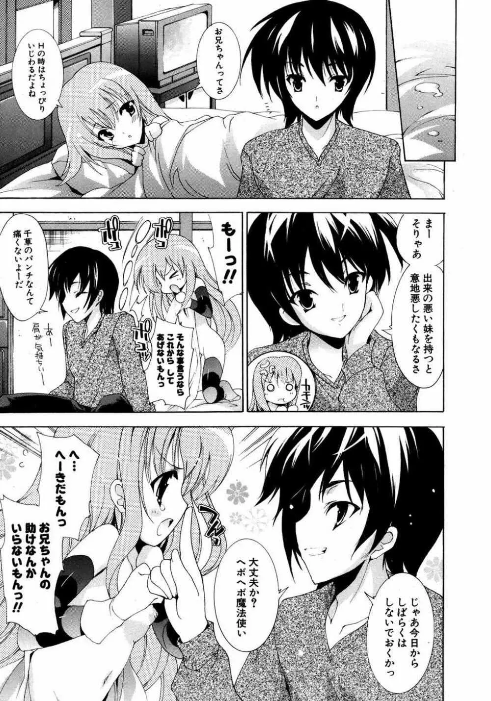 COMIC ポプリクラブ 2007年05月号 10ページ