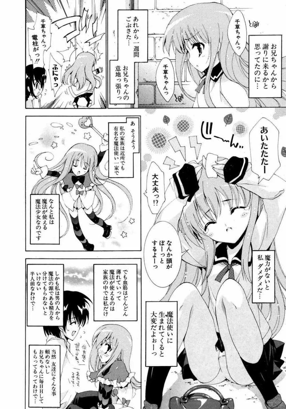 COMIC ポプリクラブ 2007年05月号 11ページ