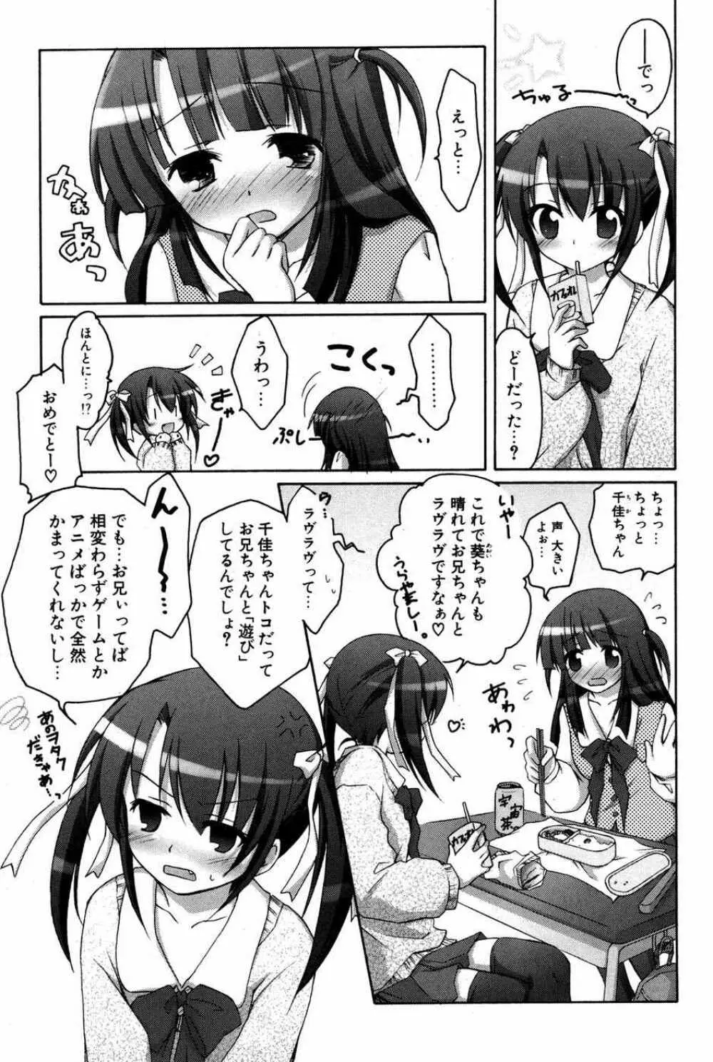 COMIC ポプリクラブ 2007年05月号 120ページ